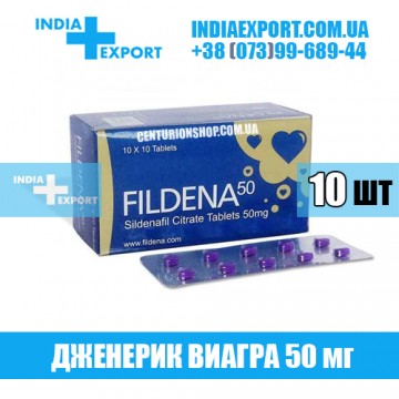 Купить Виагра FILDENA 50 мг в Украине