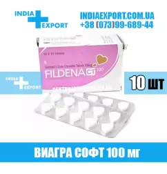 Виагра FILDENA CT 100 мг (ГОДЕН ДО 09/23)