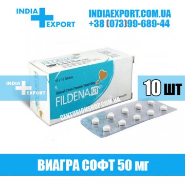 Купить Виагра FILDENA CT 50 мг в Украине