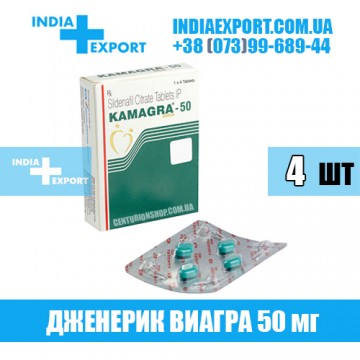 Купить Виагра KAMAGRA 50 мг (ГОДЕН ДО 07/23) в Украине