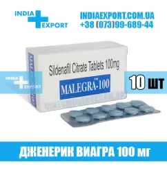 Виагра MALEGRA 100 мг (ГОДЕН ДО 02/24)