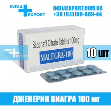 Купить Виагра MALEGRA 100 мг (ГОДЕН ДО 02/24) в Украине