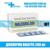Виагра MALEGRA 200 мг (ГОДЕН ДО 08/23)