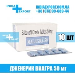 Виагра MALEGRA 50 мг (ГОДЕН ДО 01/24)