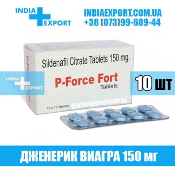 Купить Виагра P-FORCE FORT 150 мг в Украине