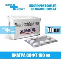 Виагра SILDISOFT 100 мг (ГОДЕН ДО 09/24)