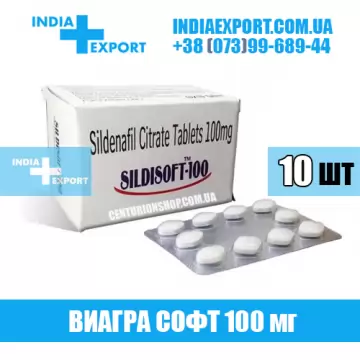 Купить Виагра SILDISOFT 100 мг (ГОДЕН ДО 09/24) в Украине