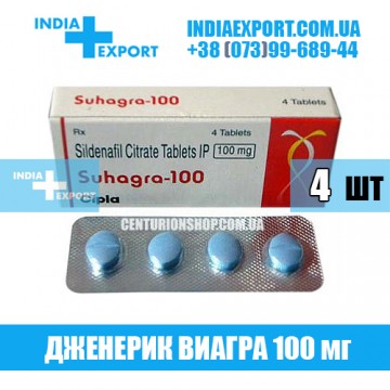 Купить Виагра SUHAGRA 100 мг (4 таблетки) (ГОДЕН ДО 08/23) в Украине