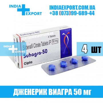 Купить Виагра SUHAGRA 50 мг в Украине