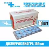 Виагра VIPROGRA 100 мг
