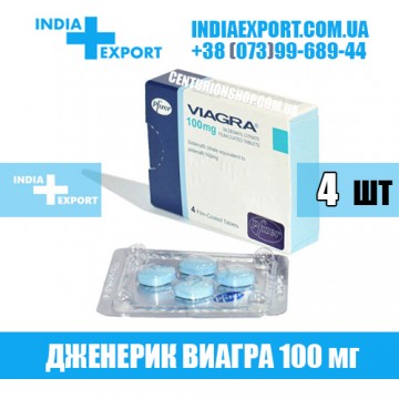 Купить VIAGRA 100 мг в Украине