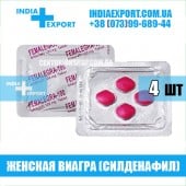 Женская Виагра FEMALEGRA 100 мг (ГОДЕН ДО 06/23)