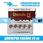 Сиалис CHOCOLIS 20 (Шоколадный)