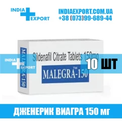 Виагра MALEGRA 150 мг