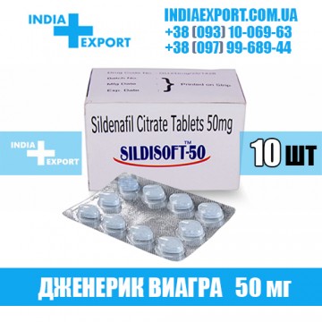 Купить Виагра SILDISOFT 50 мг (ГОДЕН ДО 10/23) в Украине