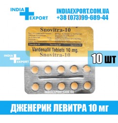 Левитра SNOVITRA 10 мг