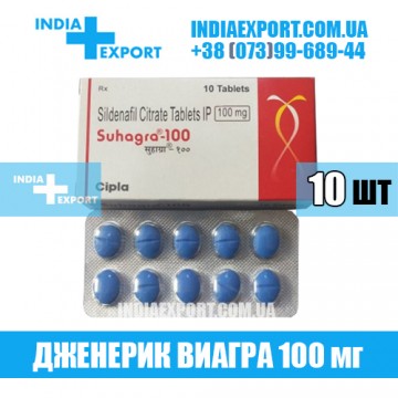 Купить Виагра SUHAGRA 100 мг (10 таблеток) в Украине
