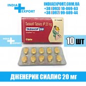 Сиалис TADACIP 20 мг #10