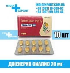 Сиалис TADACIP 20 мг #10