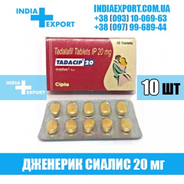 Купить Сиалис TADACIP 20 мг #10 в Украине