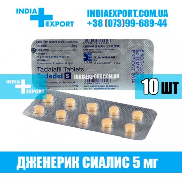 Купить Сиалис TADADEL 5 мг в Украине