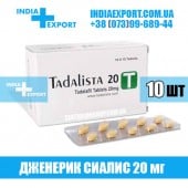 Сиалис TADALISTA 20 мг (ГОДЕН ДО 08/23)