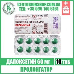 Купить DAPOLIGY 60 мг в Украине